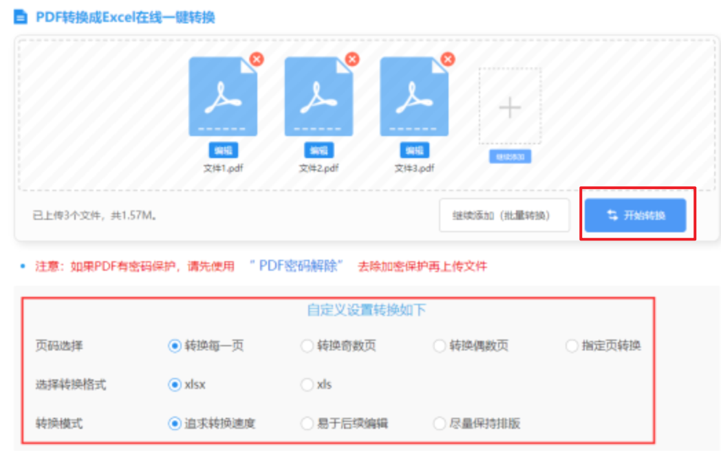 来球体育使用讲解 - 开始转换